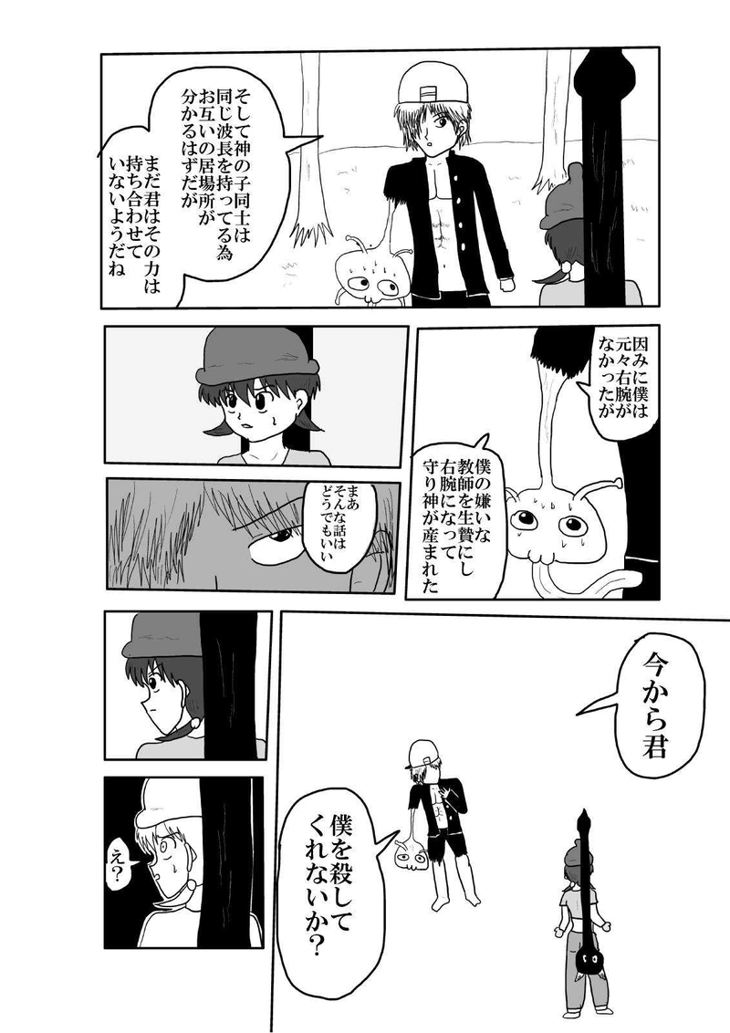 第三話「殺意」