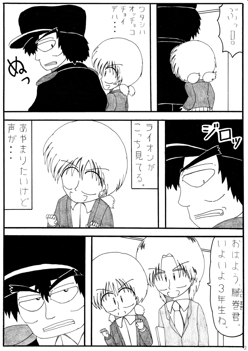 第２話　恋の魔法がかかりだす 