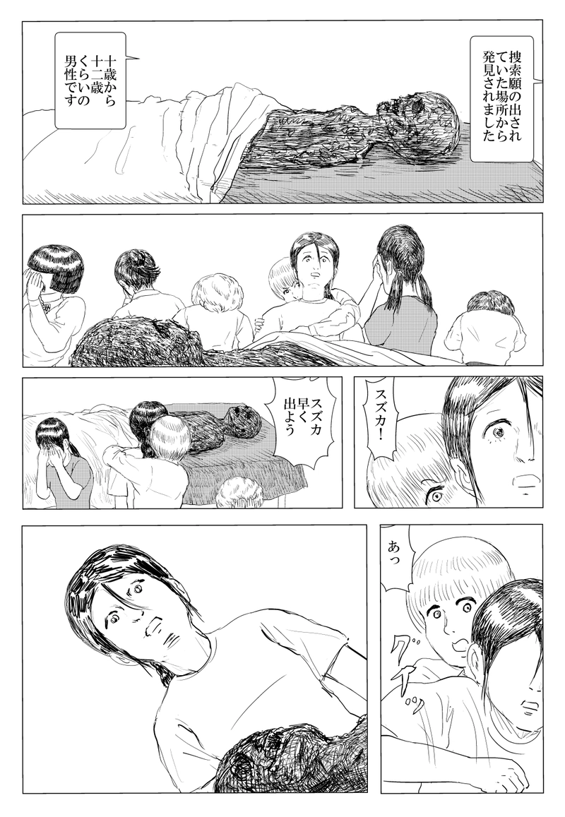 第6話３　新潟市テロ事件