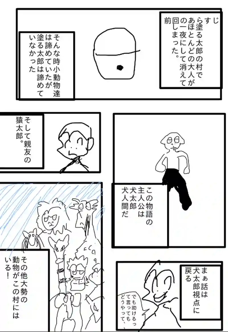 助けて！塗る太郎！！