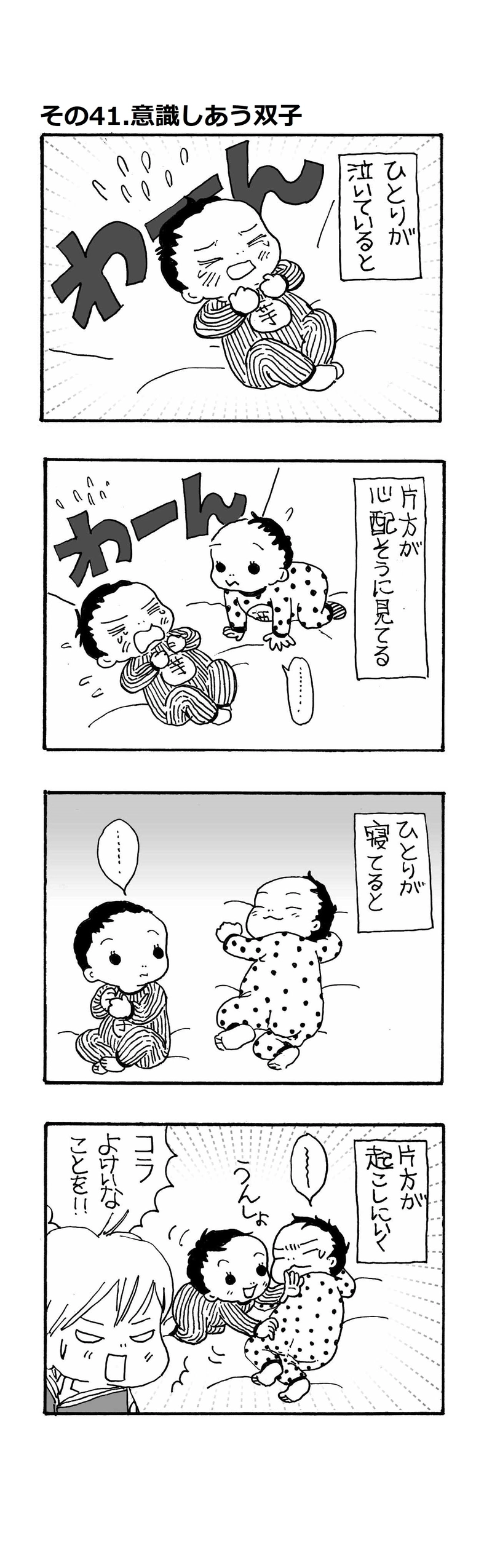 その41.意識しあう双子