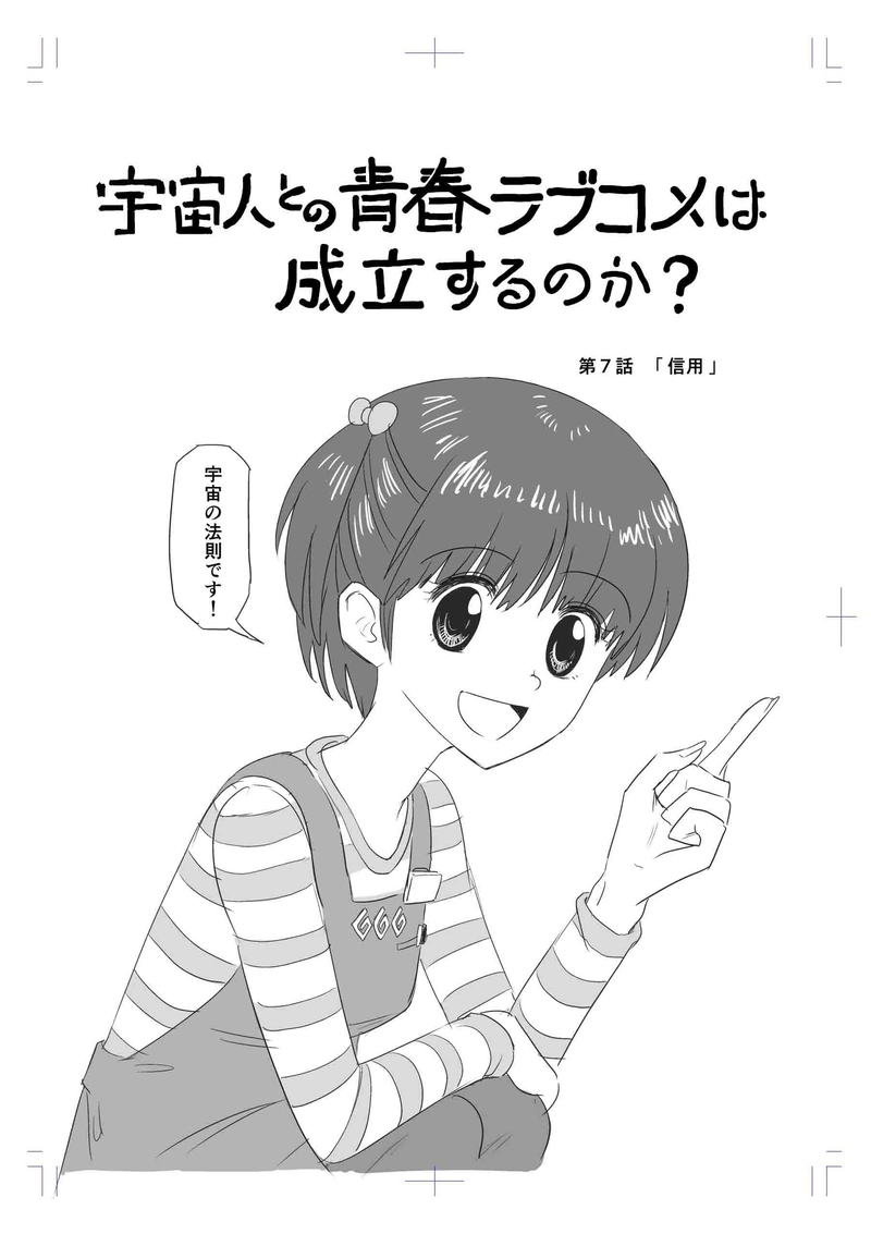 第７話「信用」
