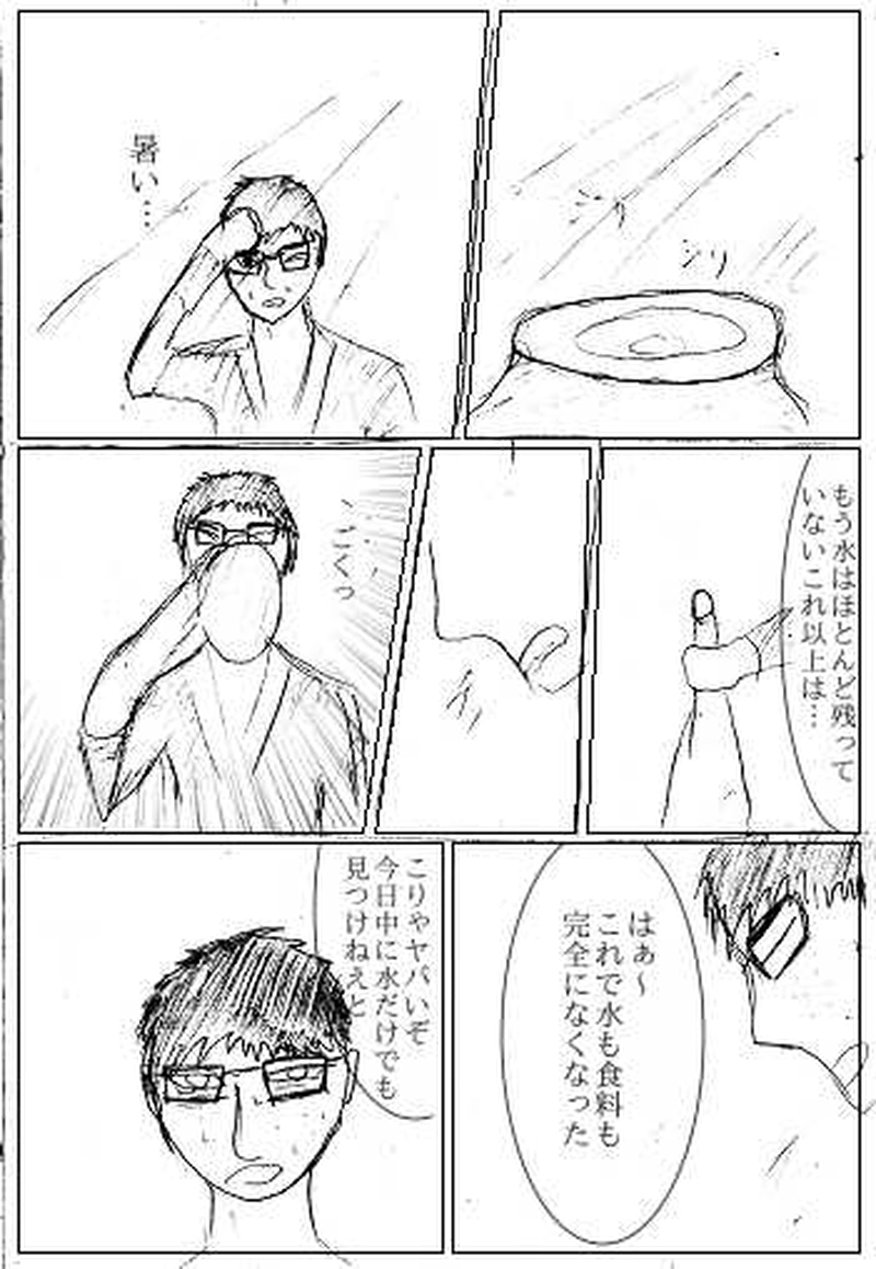 第四話　死線　その5