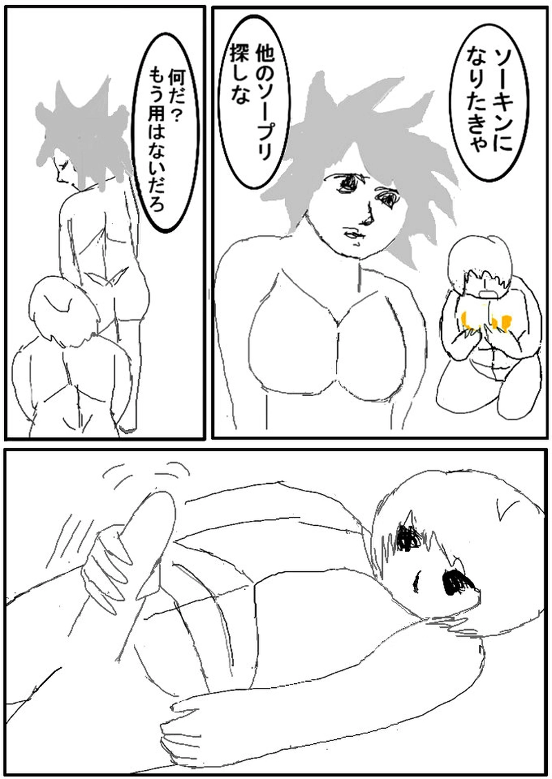 第十二話　ソープ剣士