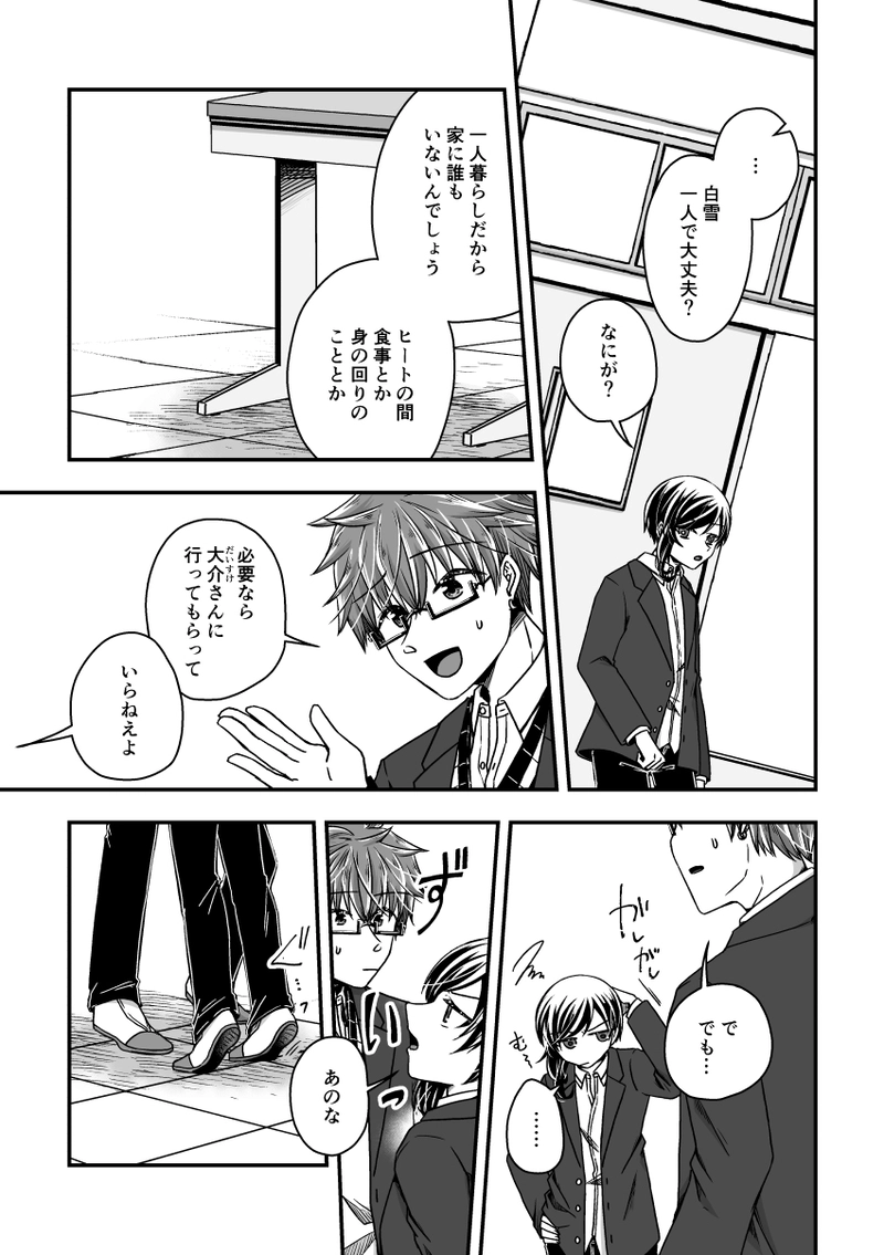 第五話『おかしなことじゃないでしょう…？』