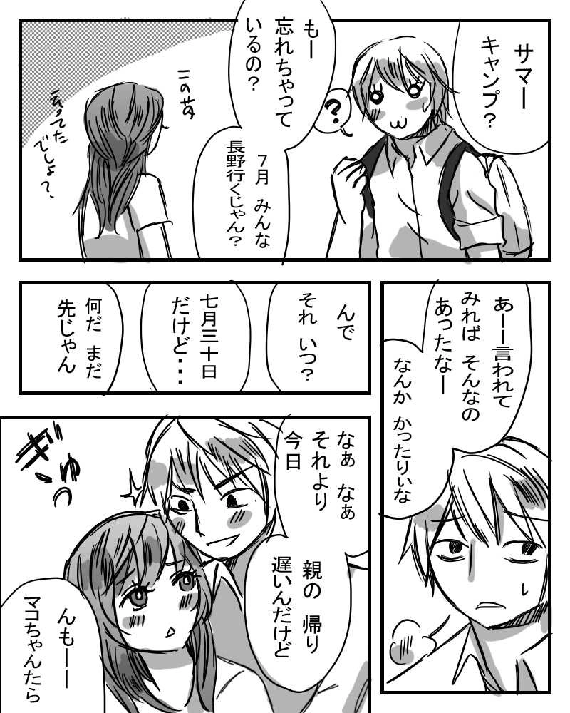 俺の知ってる少女（おんな）と違う