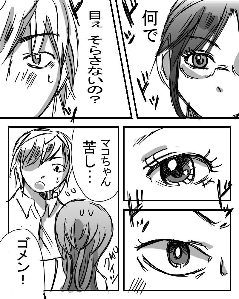 俺の知ってる少女（おんな）と違う
