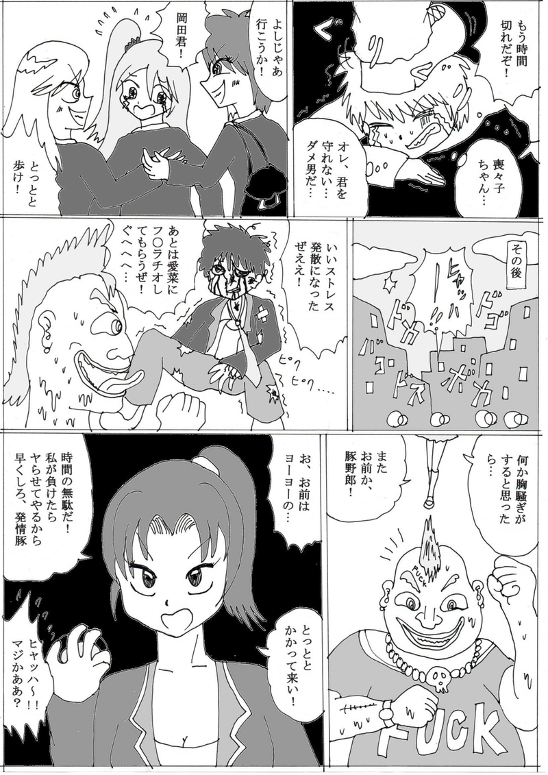 第８話「喪々子と不快な仲間たち」の巻⑧