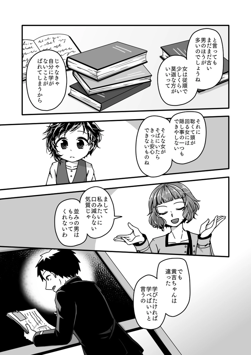 第九話『胸の内に秘めいたるは』