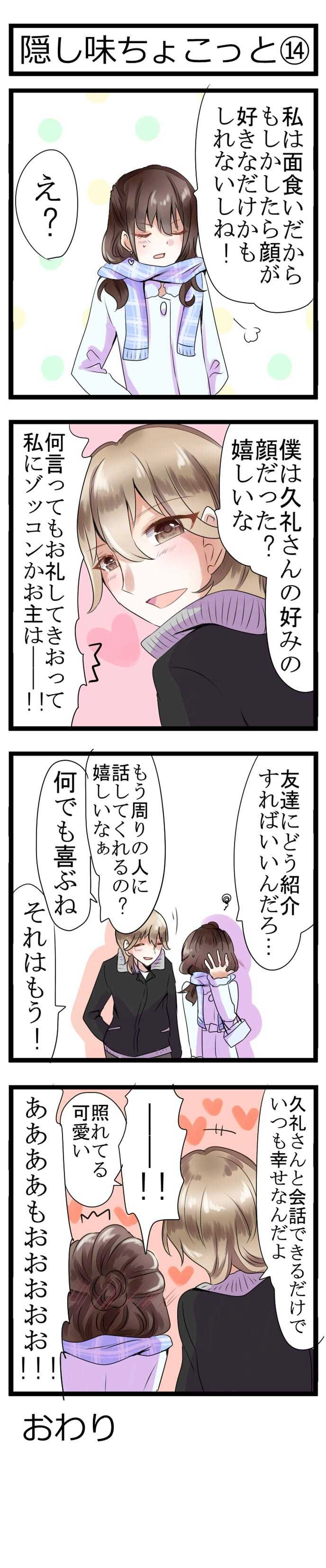 第17話　隠し味ちょこっと