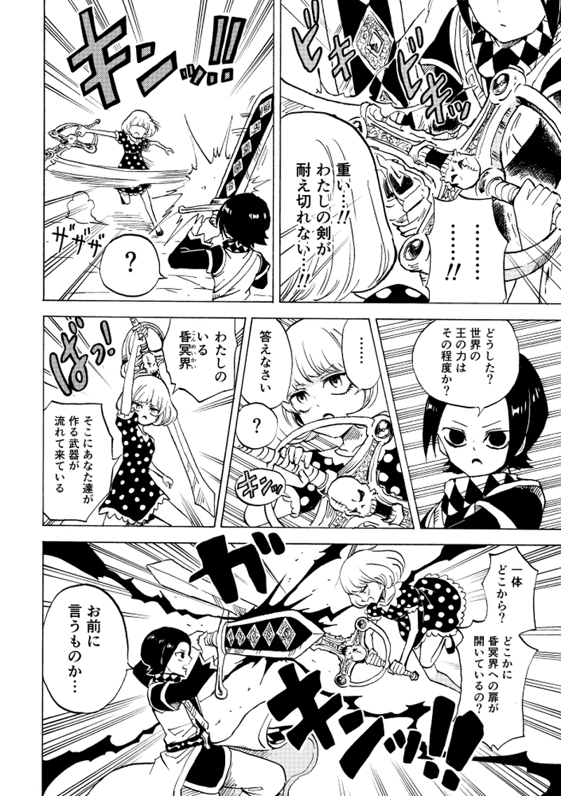 第13話 真の目的