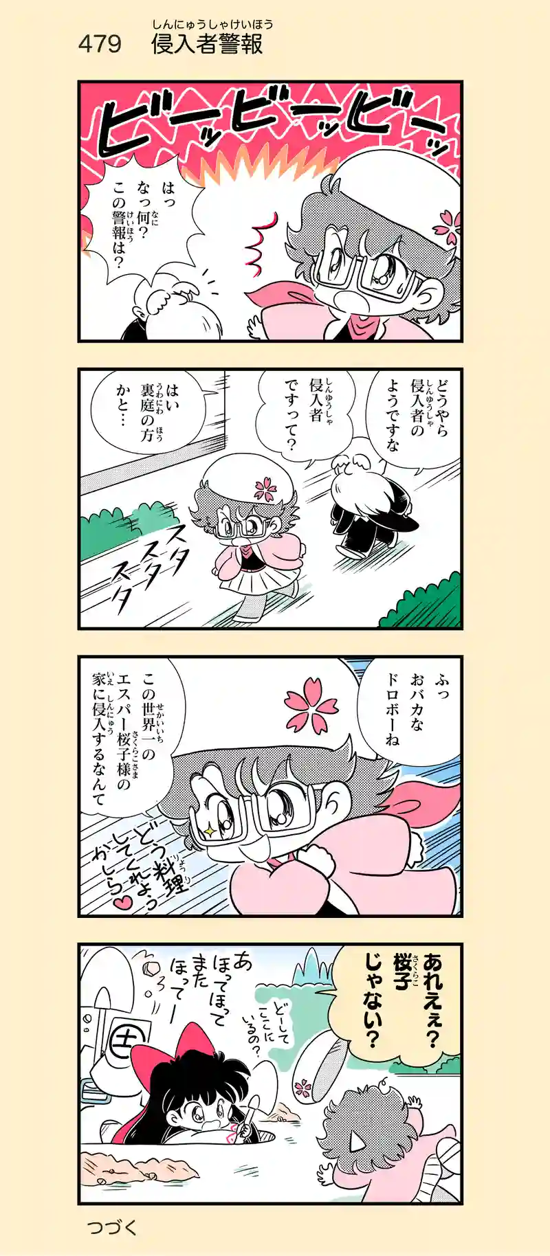 第34話　チャリティーズエンジェル①