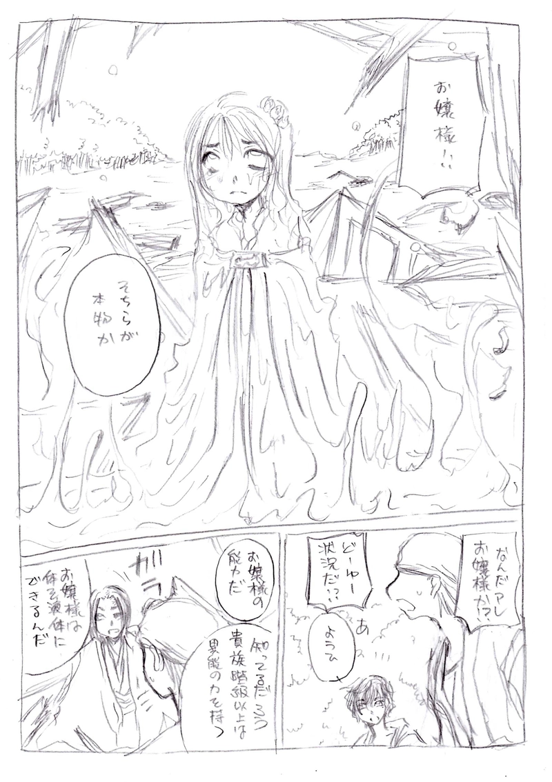 壹阡人隊長７【お嬢様護衛　中－②】