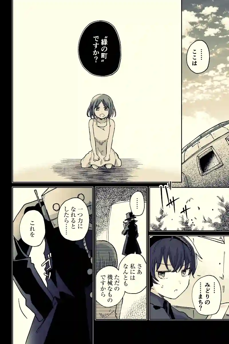  Episode-7 緑青の記録 -1-