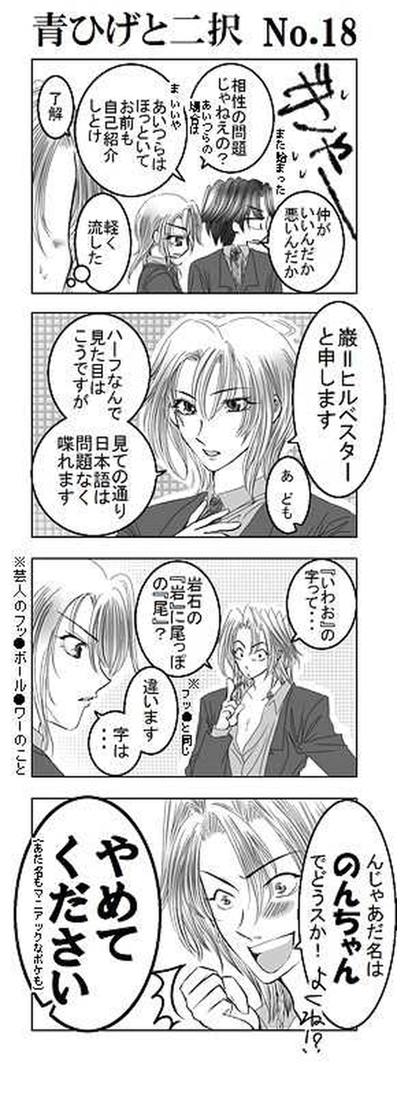 Mission2:新入社員登場