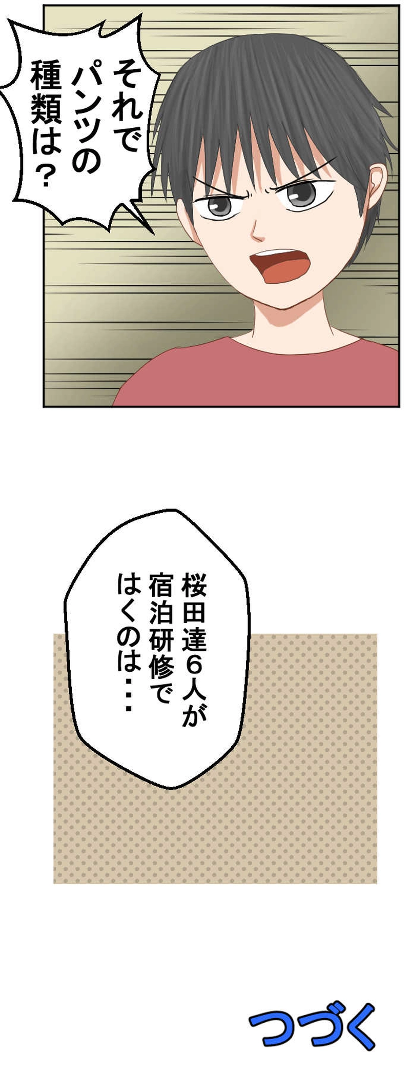 第2話　揚げパンのリュウジ！