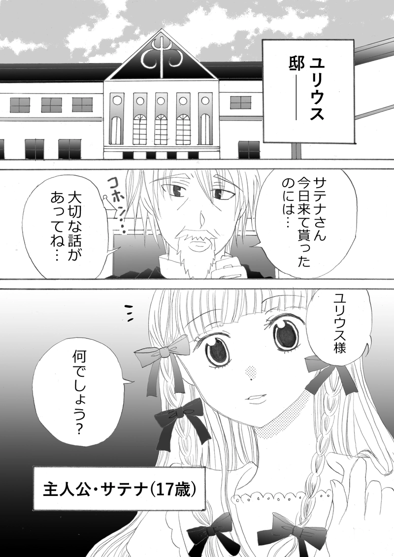 ルブラとサテナ