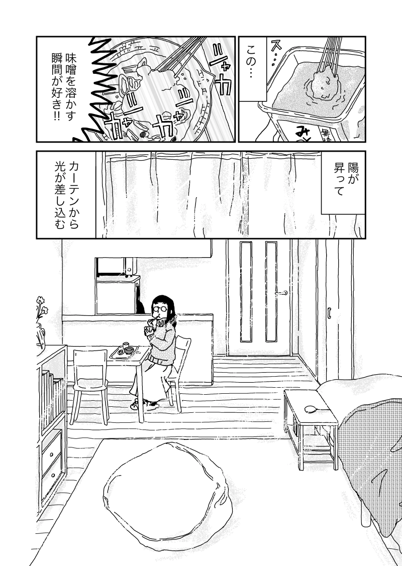 聡子さんのめがね　第一回