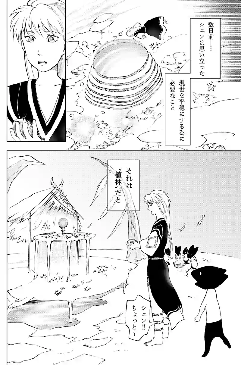 25話植林失敗