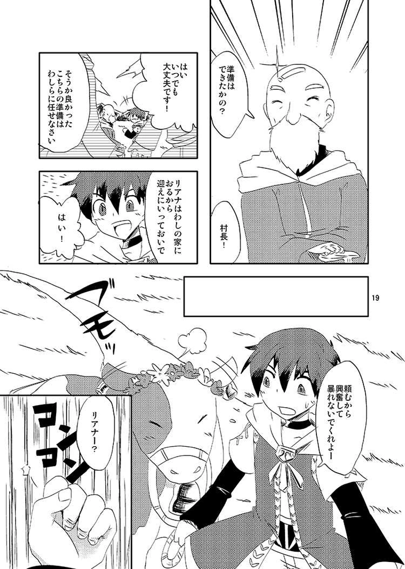 Libra Chapter04 少年は大地を駆ける