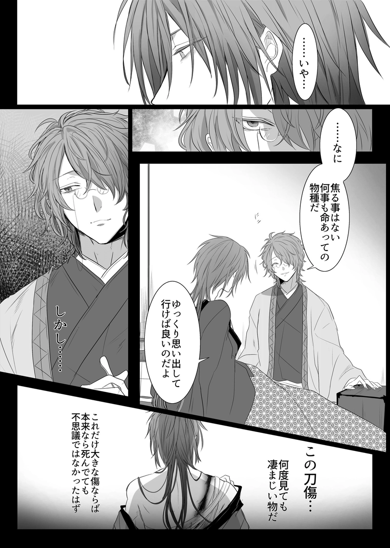 【第四章】春を拾う