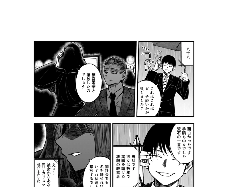 4話(3) 亡骸と土③