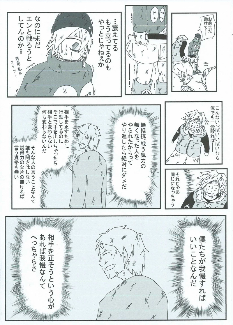 第２０話　力の無い信念