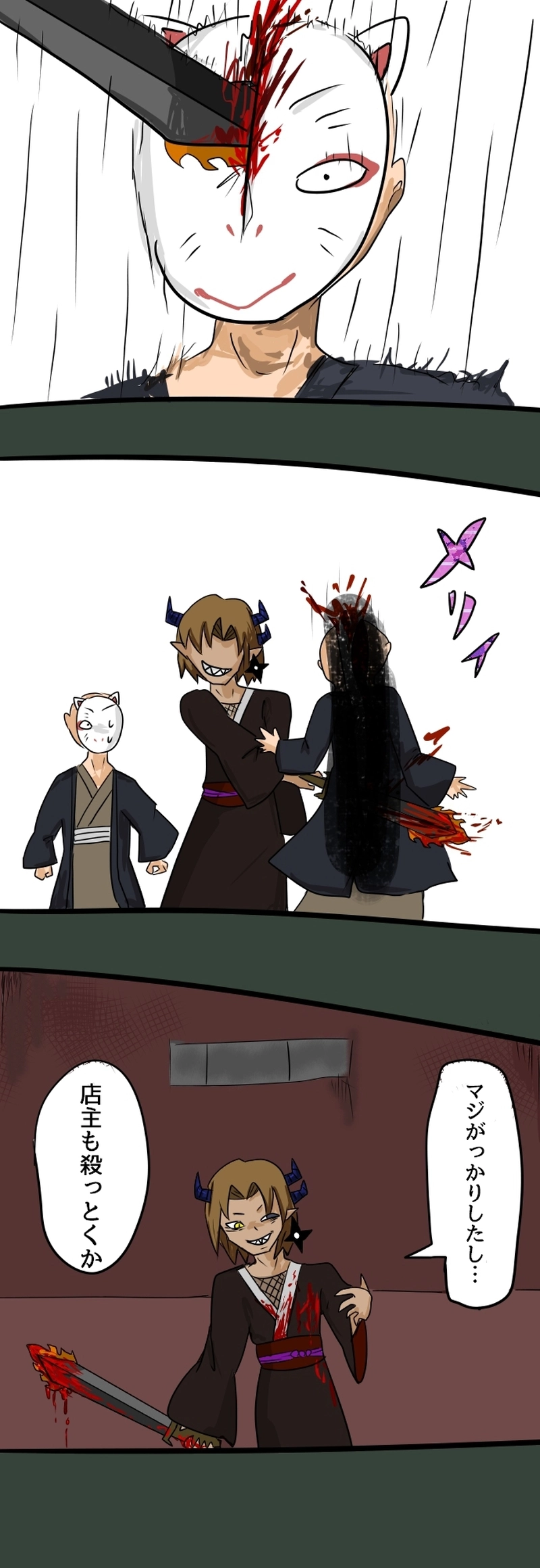 第二話　泣かない鬼