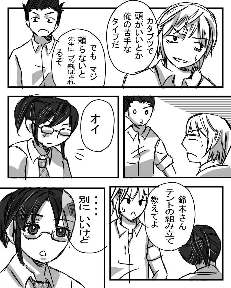 俺の知ってる少女（おんな）と違う