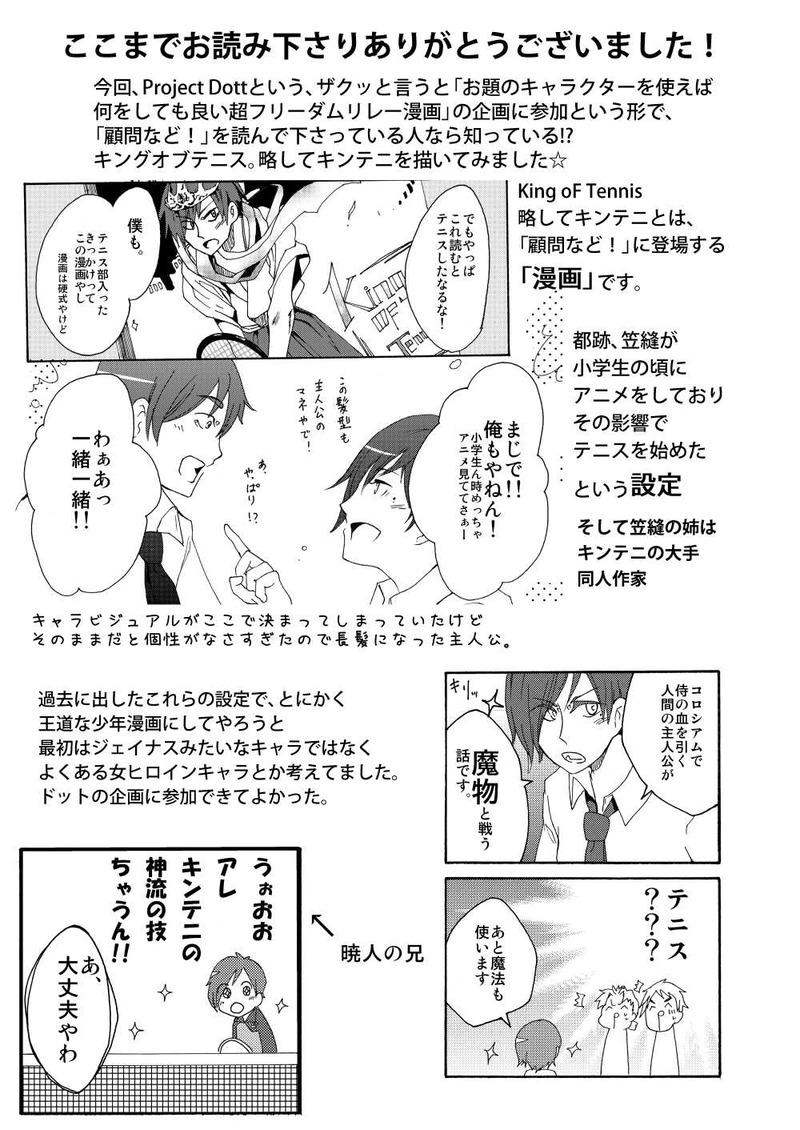 番外編：顧問など・・・！？