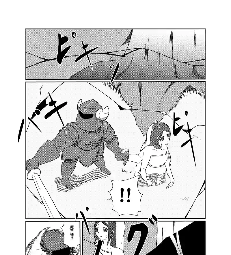 魔王の逃走