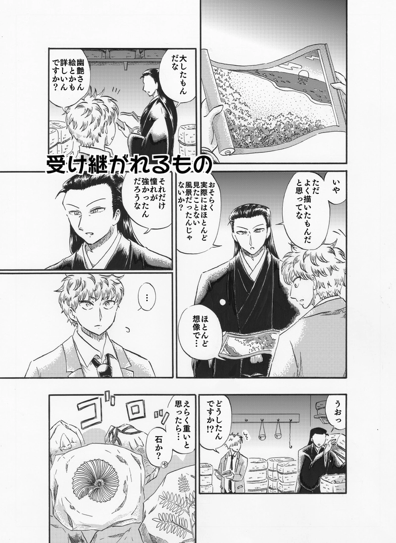 <おまけ>受け継がれるもの