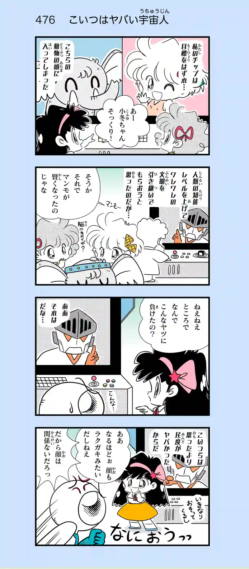 第33話　雪女のペット⑨