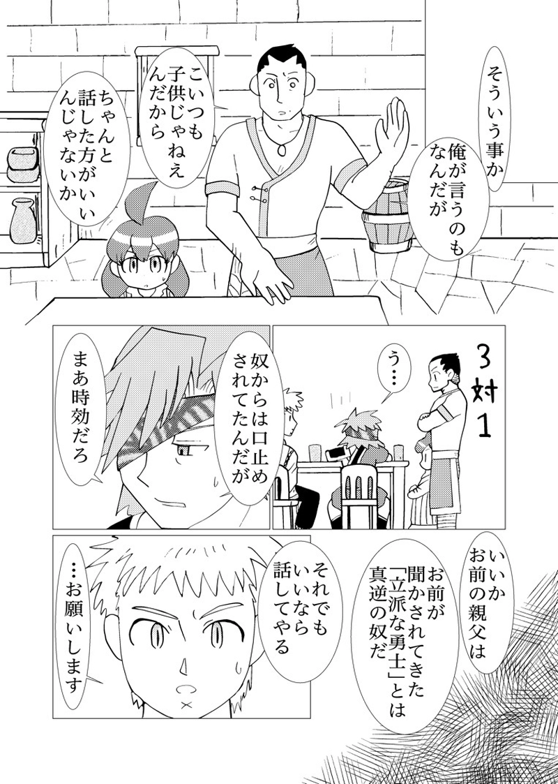 カサンドラ９０話