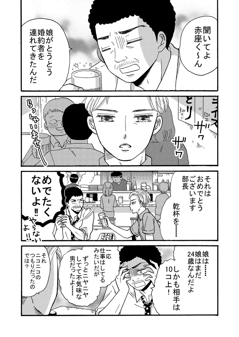 ヤンキー君と白杖ガール 父の憂鬱 前半 うおやま マンガハック 無料web漫画が毎日更新