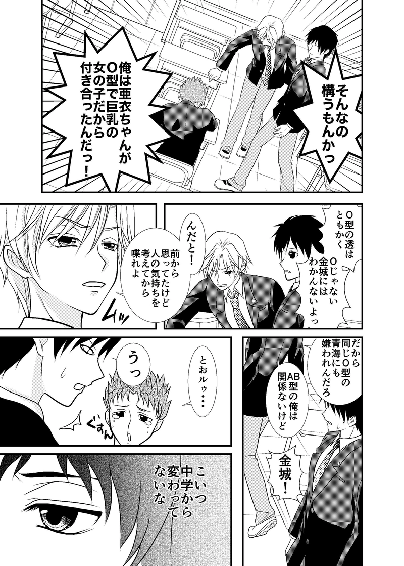 俺の初めての元友達