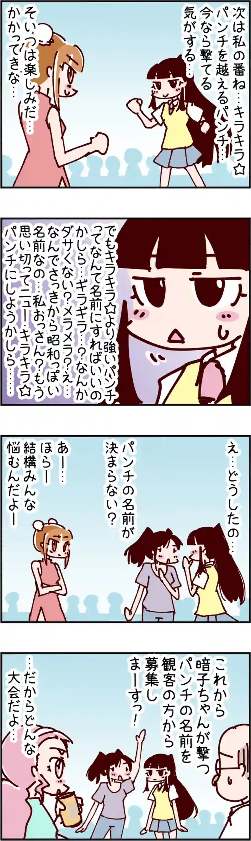火星人と土星人　第2425話