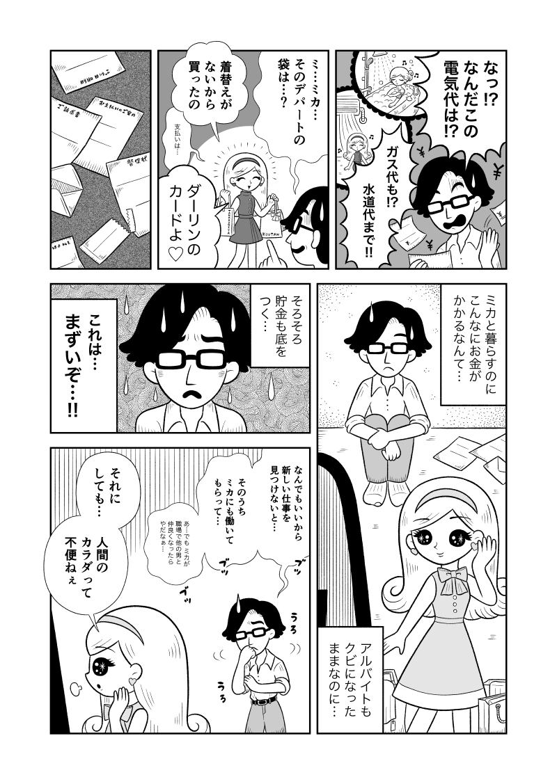 ウィッチ・ア・ゴーゴー！