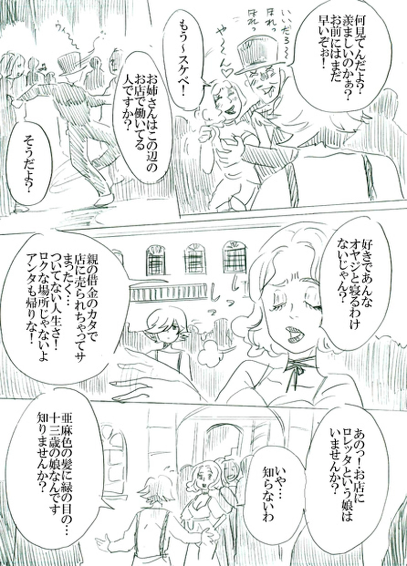 第二話イアンのいる風景（中）