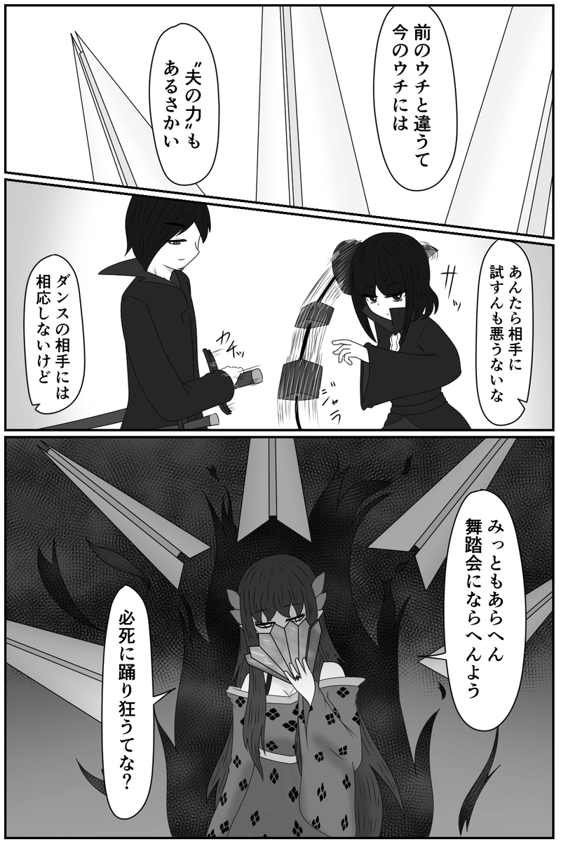 第九章：忠実な欲望と終わりの輪廻(１２)