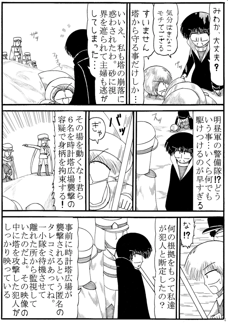 第73話　謀略の明昼輪日