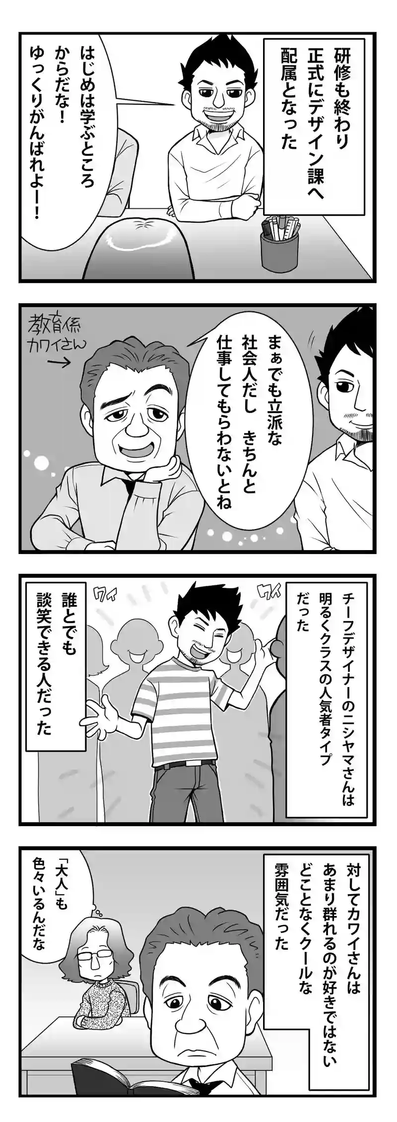 〜大人もそれぞれ〜