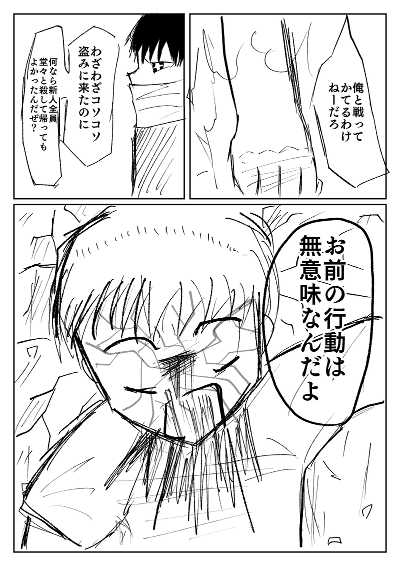 音戦♪16小節目 逆転の一突き