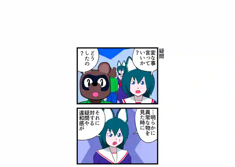 疑問