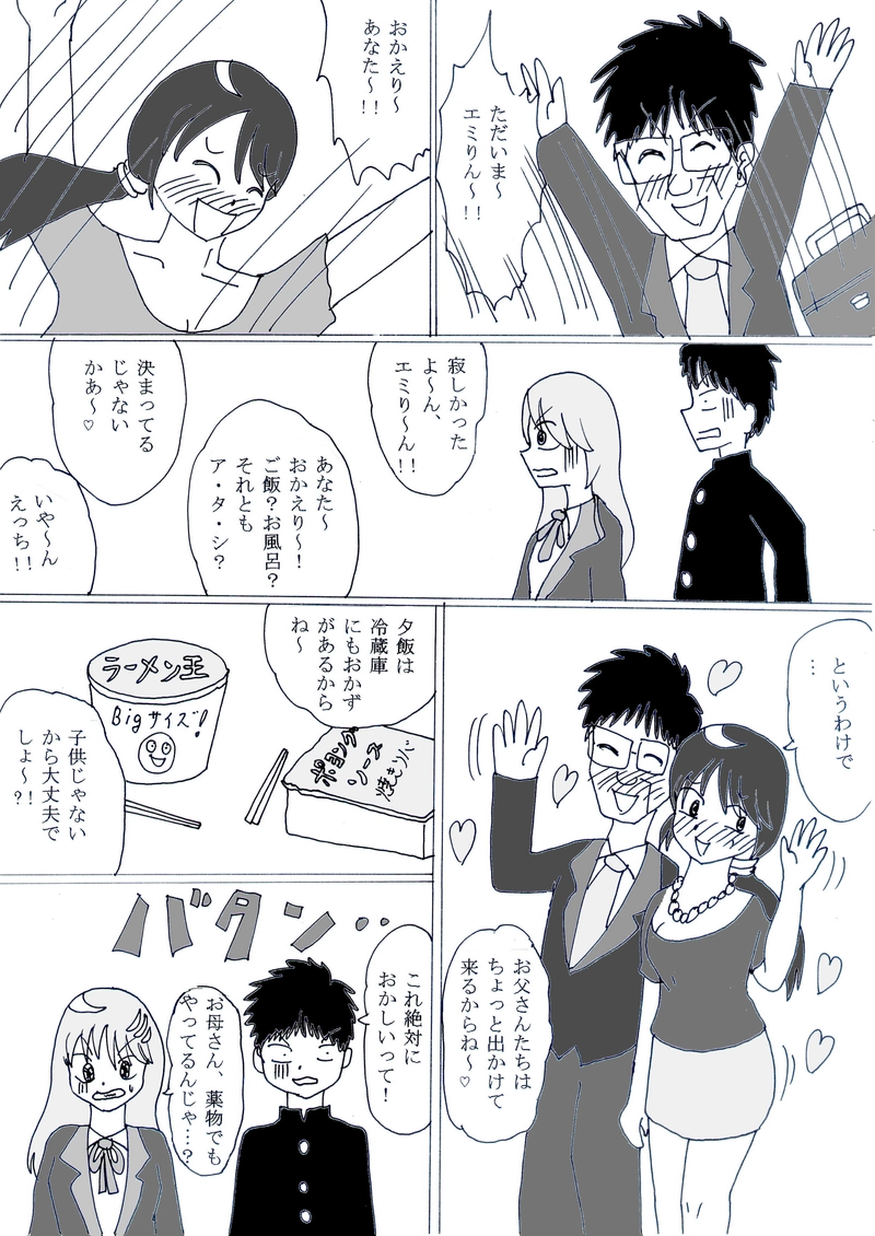 第一話『新婚時代に戻りたい男』の巻②