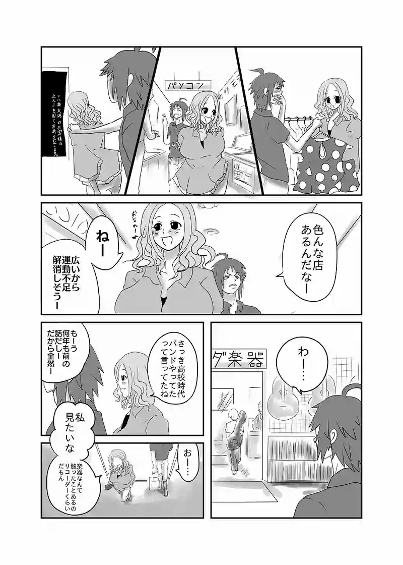 13話「光、デートする」
