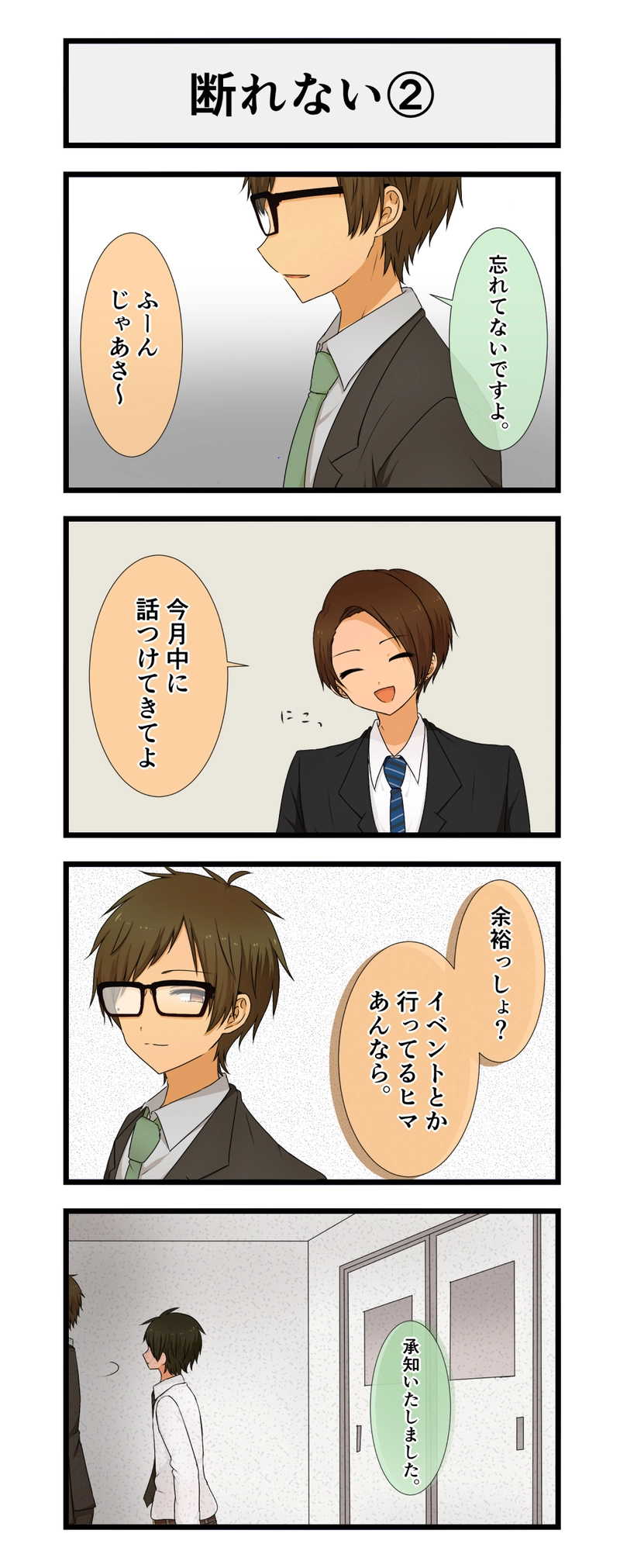 21.それぞれの都合