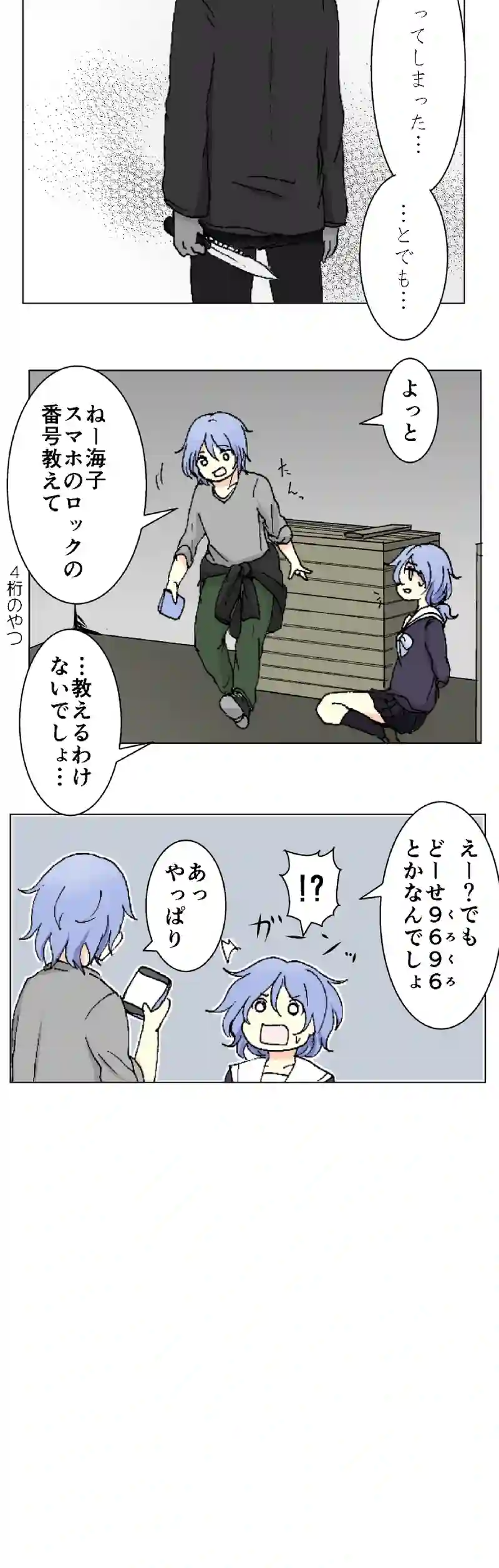 62話　緑色の勧悪懲悪③