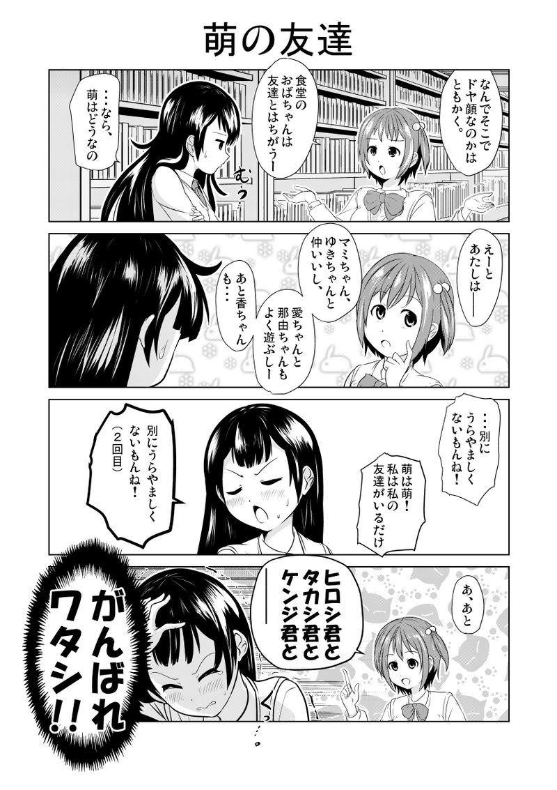 サキちゃんは傷つかない。　②
