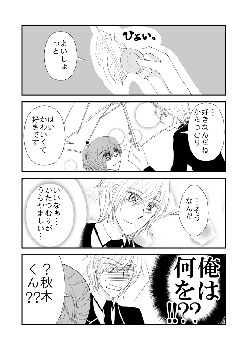 #18　見つけて、しまいました